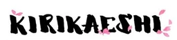 Kirikaeshi